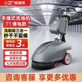 欧智帝工业洗地机商用多功能超市商场物业地下车库手推式洗地拖地一体自动大型驾驶式扫地机 T1锂电款【1520㎡/h】