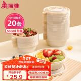 美丽雅 一次性饭盒食品级580ml*20套  耐高温快餐碗外卖打包野餐便当盒