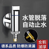 净恩（JiNGEN）全铜洗衣机水龙头专用水管接头脱落自动止水阀卫生间防漏角阀通用 亮银【加厚精铜主体】-4/6分通用