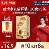 雀巢（Nestle）金牌馆藏丝滑拿铁速溶奶茶咖啡伴侣冲调饮料20gX5条王安宇推荐