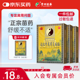 苗奇肩周炎专用贴膏药肩膀疼痛僵硬肩周劳损抬不起胳膊远红外热敷24贴