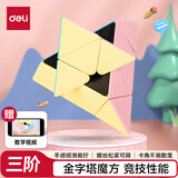 得力(deli)三阶金字塔马卡龙魔方顺滑竞速比赛专用魔方顺滑男女孩解压益智DIY玩具生日六一儿童节礼物