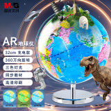 晨光（M&G）文具无极灯360°政区AR地球仪32cm教材同步小学初中生儿童生日礼物办公3色灯ASD998T7开学