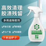 YQNY强力除胶剂清洗瓷砖贴纸去除汽车玻璃贴纸不干胶双面粘胶家用神器