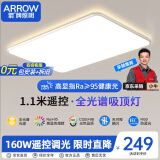 ARROW箭牌照明 大客厅灯具led吸顶灯套餐卧室简约北欧客厅吸顶灯QC1003