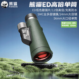 熊猫（PANDA）单筒望远镜ED镜大广角畸变小便携迷你高倍高清56口径微光夜视防水 明锐D-12×56军绿款