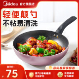 美的（Midea）炒锅 不粘锅炒菜锅煎锅麦饭石色平底电磁炉燃气灶通用少油烟厨具 【性价优选】有盖 28cm