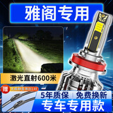 路泊斯特适用本田雅阁led大灯汽车改装远近一体远光灯近光灯led车灯泡 9代雅阁14-16款【近光】2支装