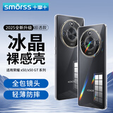 Smorss适用荣耀X50/X50GT手机壳honor X50手机保护壳全包镜头亲肤简约透明淡化指纹软壳包边外壳保护套