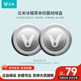 云米（VIOMI）活性草本滤芯除异味盒子减少变质99.9%钝酶适用美的海尔等冰箱 【圆形2件装】除菌率99.99%