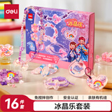 得力(deli)儿童手工DIY礼盒套装 滴胶咕卡串珠创意材料包 亲肤有机硅玩具果冻胶幸运手链生日开学礼物