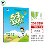 53天天练 小学数学 一年级下册 SJ 苏教版 2025春季 含参考答案 赠测评卷 