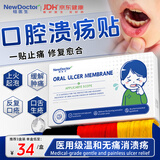 纽医生口腔溃疡贴片膜专用口腔溃疡凝胶喷剂成人儿童溃疡贴可搭配西瓜霜