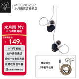 水月雨 竹II 竹2【现货】DSP入耳式动圈耳机 3.5 typec接口含麦克风 0.78mm双插针可换线 HIFI高性能耳塞 竹2-3.5标配【无麦】+3.5带麦线