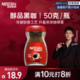 雀巢（Nestle）醇品速溶美式黑咖啡粉0糖0脂*健身燃减防困瓶装50g李昀锐推荐