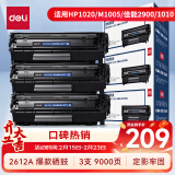 得力（deli）12a硒鼓 Q2612A硒鼓适用惠普1020硒鼓 hp m1005 1020plus 1010 佳能lbp2900打印机墨盒 大容量3支装