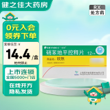 [欣然] 硝苯地平控释片 30mg*12片/盒 5盒装