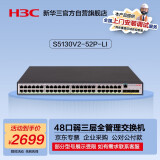 华三（H3C）S5130V2-52P-LI 48口千兆电+4口千兆光全管理弱三层汇聚交换机 可堆叠/低噪音替代S5120V3-52P-LI