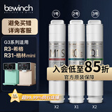 碧云泉（bewinch）碧云泉净水器滤芯【官方原厂】G3mini系列JST-R3/R3M/R31/R311原厂滤芯MC103/R103/QC107 【1号*2+2号+3号*2】一年装