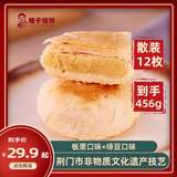 矮子馅饼【板栗+绿豆】酥饼糕点点心高端小零食特产 散装38g*12 源头直发