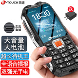 天语(K-Touch）Q3C全网通4G三防老年人手机大电池超长待机王移动联通电信直板按键机功能机户外老人机 黑色 移动4G【2400毫安】