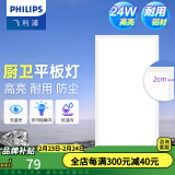 飞利浦（PHILIPS）LED集成吊顶灯平板灯厨房灯卫生间浴室灯面板灯厨卫铝扣板灯具 【基础防护铝材】24w中光300x600