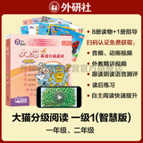 大猫英语分级阅读一级1 Big Cat 读物8册+家庭阅读指导1册（智慧点读版 附扫码音频、动画视频、绘本讲解、读后练习、单词跟读、绘本朗读测评 小学一、二年级）