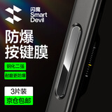 闪魔【防刮耐磨】适用苹果16Promax手机按键膜16pro相机按键贴plus拍照按钮保护膜侧边顺滑钢化膜 【钛黑色|16系列通用|3片装】 iPhone 16 Pro & Pro Max