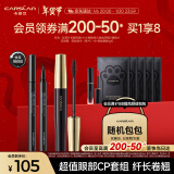 卡姿兰（Carslan）眼妆2件套组(轻羽纤长睫毛膏8g 持久眼线液笔0.5ml) 新年礼物女生