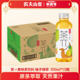 农夫山泉 茶π（茶派）茶饮料 柚子绿茶500ml*15瓶 整箱装（新版）