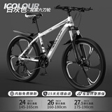 ICOLOUR山地自行车成人男单车减震越野变速公路赛车上班上学学生青少年女 加粗减震-六刀轮【白灰色】 24寸21速【身高：145-165cm】