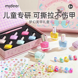 弥鹿（MiDeer）儿童闪光指甲贴宝宝指甲油礼盒女孩公主美甲贴纸安全无味幼儿玩具 【儿童指甲油】6瓶礼盒装