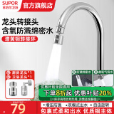 苏泊尔通用防溅起泡器延伸器水嘴过滤机械臂万向可旋转厨房水龙头转接头 【一厨一卫】三圈绵密出水
