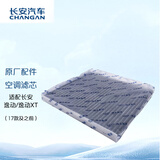 长安汽车（CHANGAN）空调滤清器/空调格 活性炭逸动/ 逸动XT12-17款