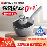 三禾【0涂层微纳不粘奶锅 】宝宝辅食锅家用煎煮一体不粘锅奶锅18cm 黛青蓝 18cm 18cm