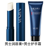 梵贞男士润唇膏男补水保湿滋润嘴唇防干燥唇干裂脱皮护唇男生口油学生 男士润唇膏+男士护手霜