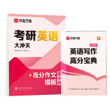 华夏万卷衡水体英语字帖 考研英语大冲关高分作文模板 成人大学生研究生英语考研字帖英文四六级考级教程