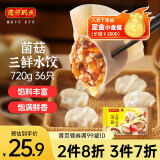 湾仔码头菌菇三鲜水饺720g36只早餐食品速食半成品面点速冻饺子