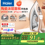 海尔（Haier）电熨斗蒸汽挂烫机2000W陶瓷涂层垂直便捷熨烫机电烫斗家用衣物护理烫衣服手持迷你HY-Y2028G