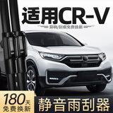 旭风车饰（XUFENG）东风本田CRV雨刮器12-22款13专用16无骨17雨刷15胶条配件原厂原装