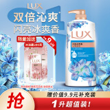 力士(LUX)沐浴露 闪亮冰爽 沁爽香氛 爽肤香氛沐浴乳1000g留香