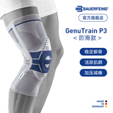 保而防（BAUERFEIND） 护膝篮球排球P3髌骨加强德国进口运动护具新色 银钛灰防滑 左腿3码