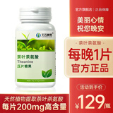 天吉康晟 茶叶茶氨酸片 750mg*60片睡眠情绪可与褪黑素睡眠助眠片同食