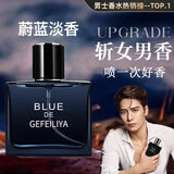 格斐利亚（GEFEILIYA）蔚蓝持男久士香水留72淡香清新自然男人味古男士龙情人节小时礼物 （人气款）蔚蓝淡香1瓶