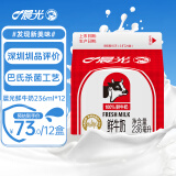 晨光 鲜牛奶236ml*12盒屋型装 低温纯牛奶巴氏杀菌鲜奶全脂牛奶