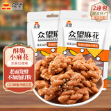 众望 小麻花开心麻花 芝麻红糖290g*2独立小包装休闲零食