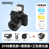 ZENIKO小闪 ZF08 ZF04迷你闪光灯 通用热靴触点连拍高亮闪光小巧便携复古高颜值铝合金外壳闪光灯 ZF08闪光灯-黑色款+增高垫+柔光盒