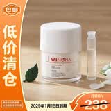 薇诺娜修白晚霜光透皙白修护50g美白补水【临期清仓】