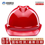 诺瑞斯安 安全帽 国标加厚防砸抗冲击耐穿刺 夏季工地建筑工程电力工人施工头盔 V型透气红色 可定制