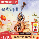 若客（ROKR）绮梦大提琴 八音盒音乐盒diy手工积木拼图拼装模型生日礼物女